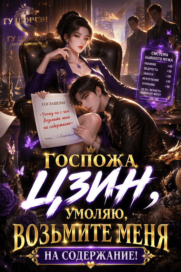 Безумная любовь господина Цзина: Развод? Не в этой жизни!
