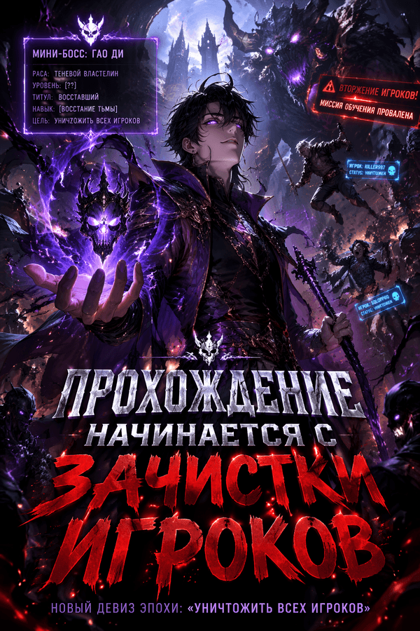 Прохождение начинается с зачистки игроков