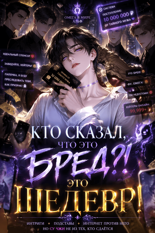 Кто сказал, что это бред?! Это шедевр!