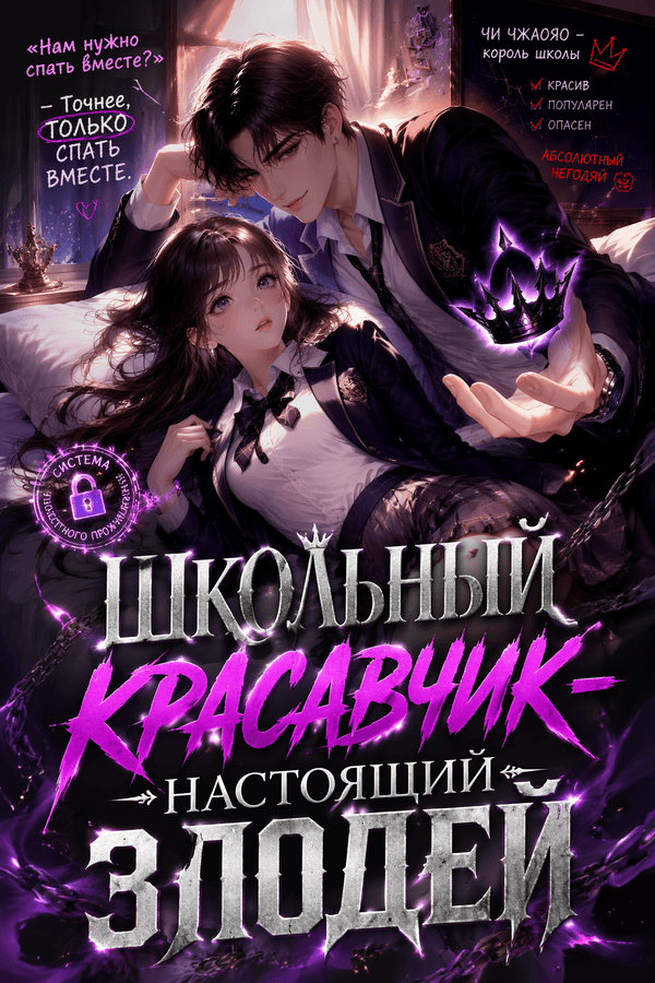 Школьный красавчик — настоящий злодей