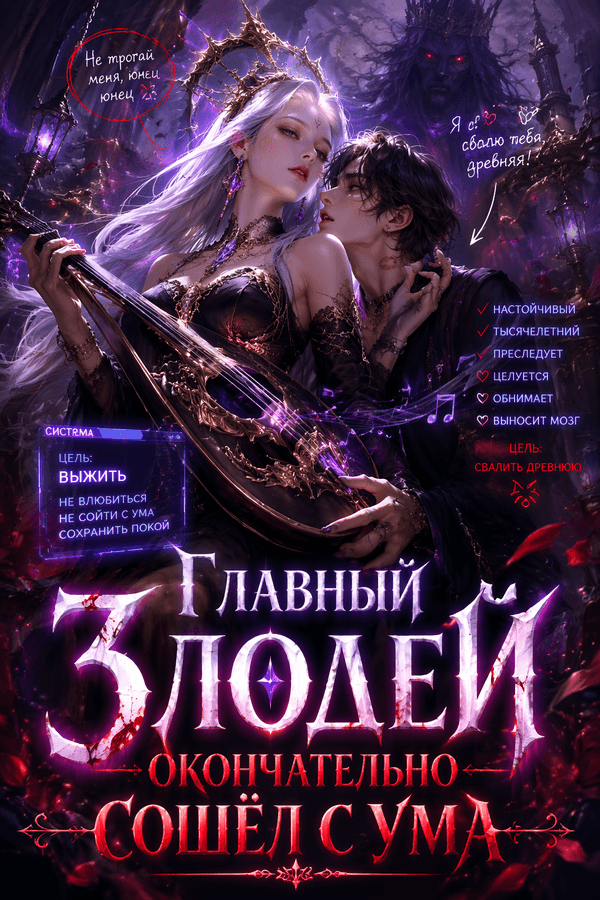 Главный злодей окончательно сошёл с ума