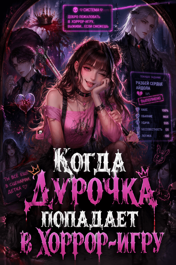Когда дурочка попадает в хоррор-игру