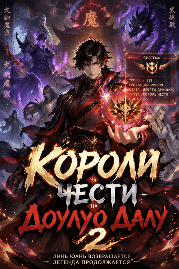 Короли Чести на Доулуо Далу 2