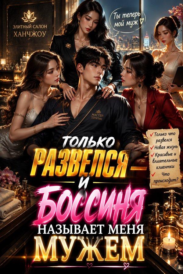 Только развелся — и боссиня называет меня мужем
