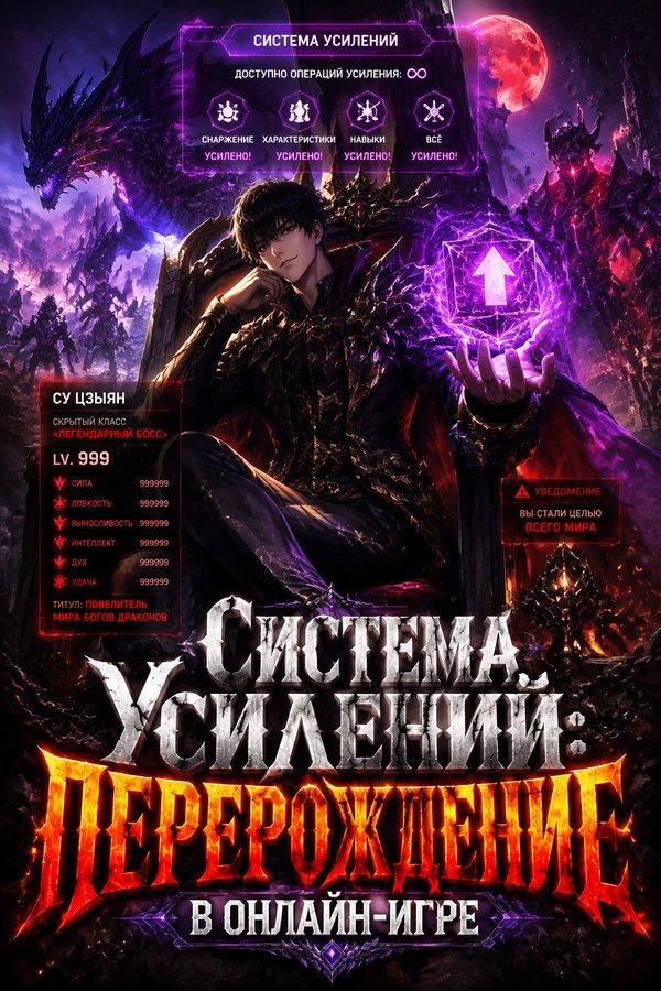 Система усилений: Перерождение в онлайн-игре