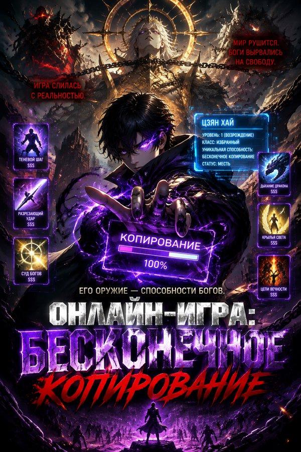 Онлайн-игра: Бесконечное копирование