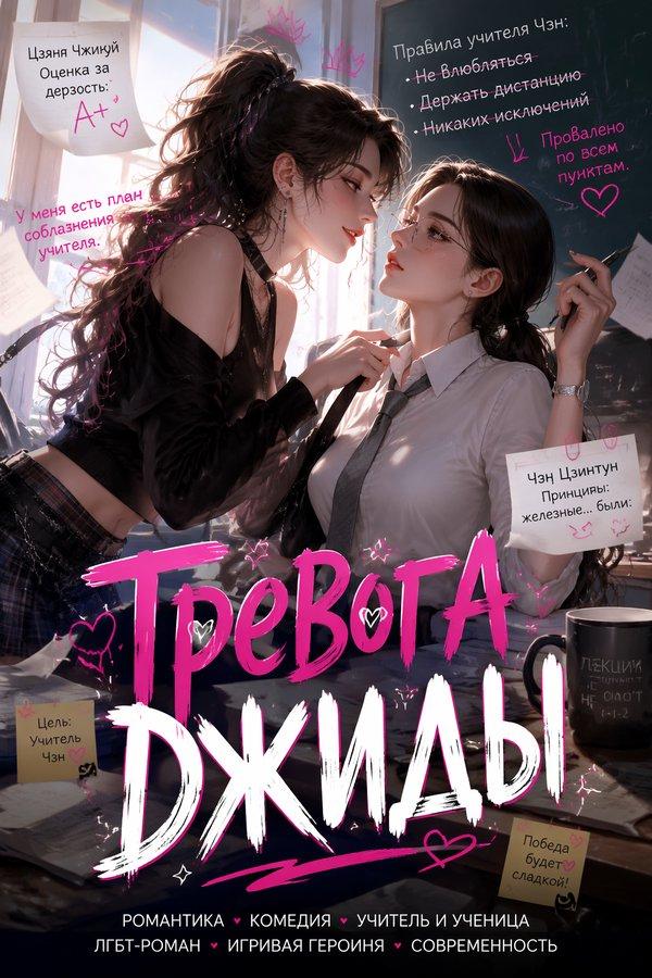 Тревога Джиды