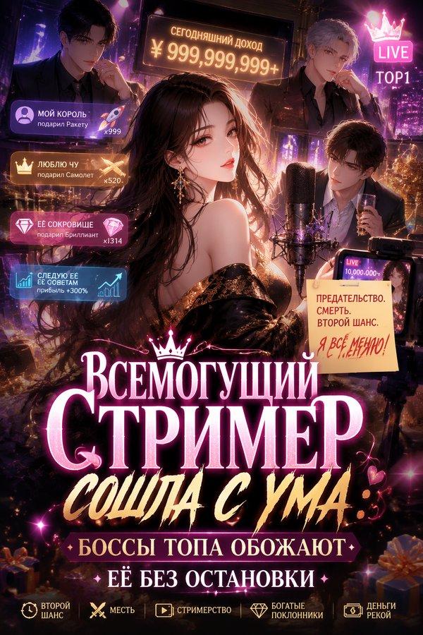 Всемогущий стример сошла с ума: боссы топа обожают её без остановки