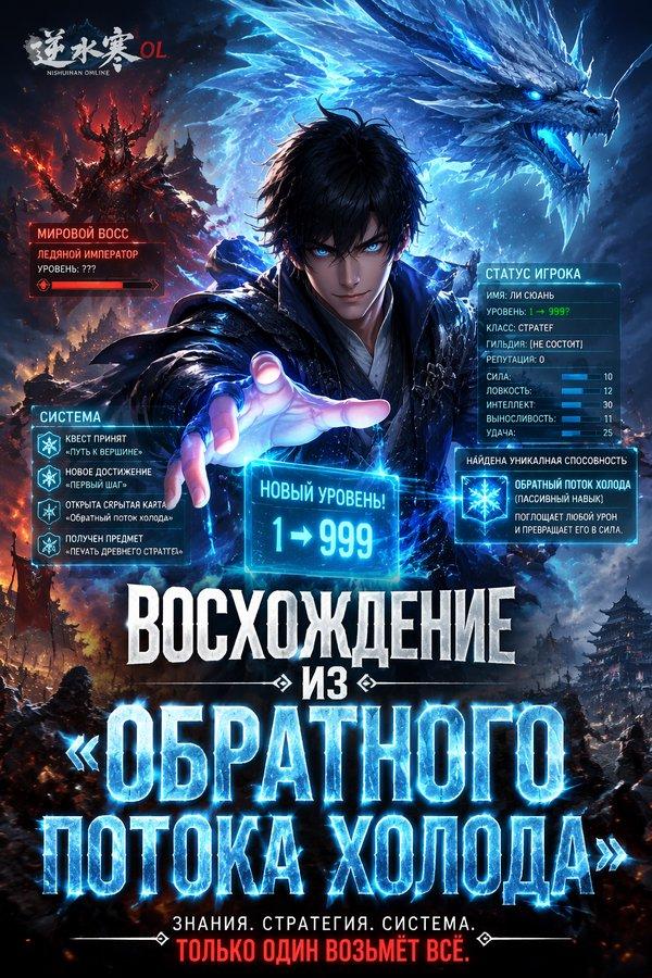 Восхождение из «Обратного потока холода