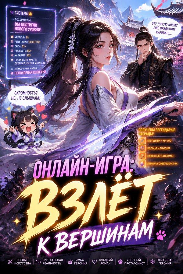 Онлайн-игра: Взлёт к вершинам